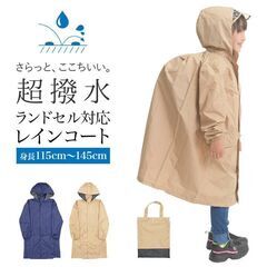 ◆不要なレインコート（ランドセル対応）130～男児用がありました...
