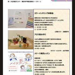 カラーメンタリング×アロマ香水×アイカラーアドバイス