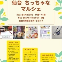 第3回 仙台ちっちゃなマルシェ〜でっかくなぁれ！！🌼の画像