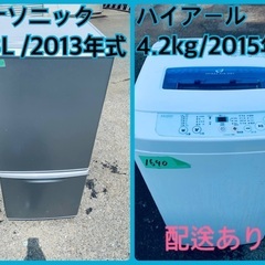 限界価格挑戦！！新生活家電♬♬洗濯機/冷蔵庫♬175