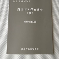 高圧ガス移動監視教材
