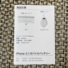 iPhone ミニモバイルバッテリー（未使用品）の画像