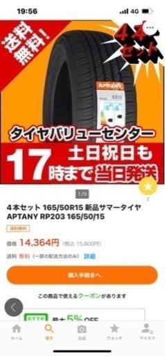 15インチホイール　4本セット　7月限定値引き