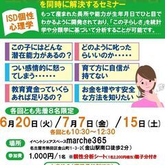 子どもとお金の育て方セミナー