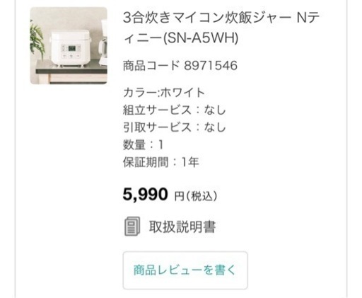 無印　レンジ、洗濯機、冷蔵庫　掃除機　炊飯器　ガーデン　一人暮らしセット