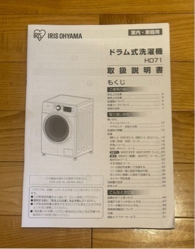 アイリスオオヤマのほぼ新品洗濯機です！