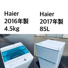 送料・設置無料★?限定販売新生活応援家電セット◼️冷蔵庫・洗濯機 2点セット✨