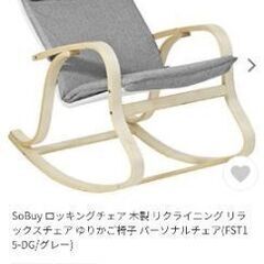 SoBuy ロッキングチェア 木製の画像