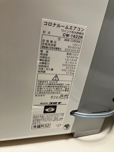 2022年製　コロナ　窓用エアコン