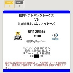[値下]8/12(土)ホークスvsファイターズ　応援席1列目