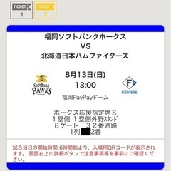 [値下]8/13(日)ホークスvsファイターズ　応援席1列目