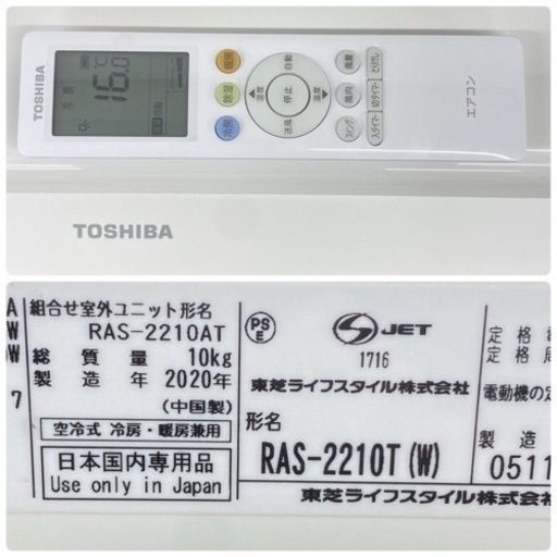 ＊標準取付無料＊安心の1年保証＊東芝 2020年製 6畳用＊AS133