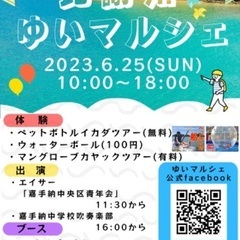 比謝川ゆいマルシェの画像