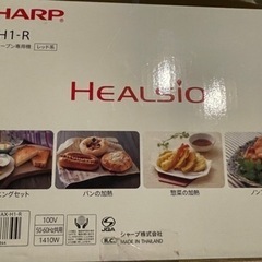 シャープ　ヘルシオ　グリエ AX-H1-R　SHARPの画像