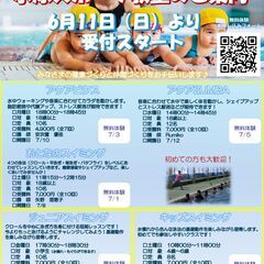 【3ヶ月限定】おとな向け 水泳エクササイズの画像