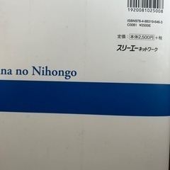 日本語　みんなの日本語　初級Ⅱ第二の画像