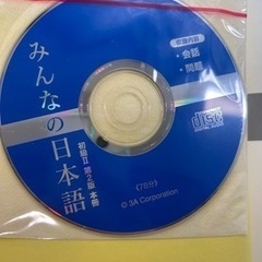 日本語　みんなの日本語　初級Ⅱ第二の画像