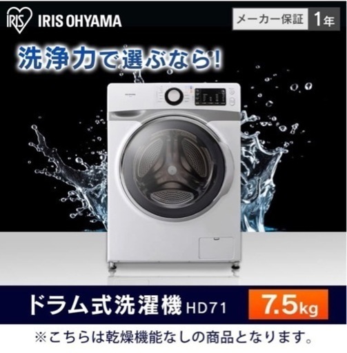 アイリスオオヤマのほぼ新品洗濯機です！