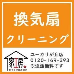 換気扇クリーニング　千葉県佐倉市　すぐ対応します！