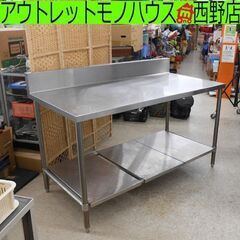 大型作業台 調理台 幅150cm 厨房器具 ガレージ ワークスペース 業務用 キッチン 作業台 飲食店 札幌 西野店