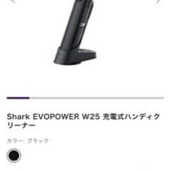 シャーク　ハンディークリーナー 掃除機の画像