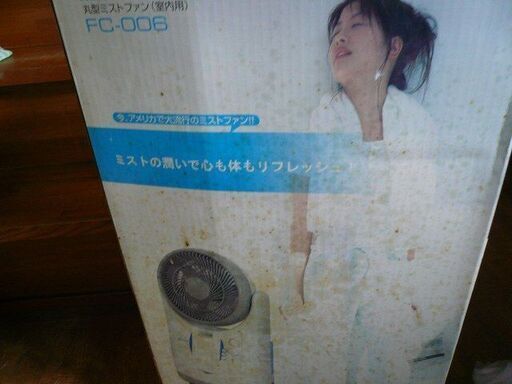 新品ステラスター丸型ミストファン室内用FC-006扇風機　フカダック株式会社　冷風扇