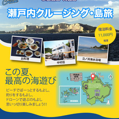 今年も開催！！ プライベートクルーザーで行く離島の島旅、参加者を...