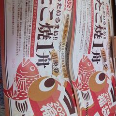 銀だこ　２舟　引換券