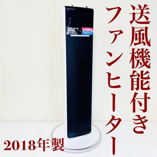 コイズミ 送風機能付ファンヒーター KHF-1280 2018年製
