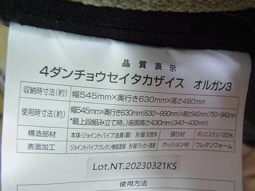 セール中につき、通常特価7,678円より2,000円引きの5,678円!　NITORI　ニトリ　4段調整高座椅子　オルガン3　グリーン/ナチュラル　リクライニングチェア　ハイバック