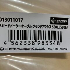 新品スピードメーターケーブル　PFP　グランドアクシス100　の画像