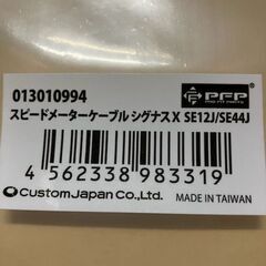 新品スピードメーターケーブル　PFP　シグナスX１２５　SE12J　SE44Jの画像