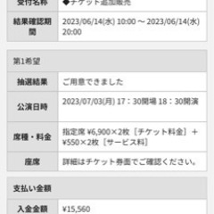 コンサート 行けなくなった チケット チケットの中古が安い！激安で譲ります・無料であげます(8ページ目)｜ジモティー