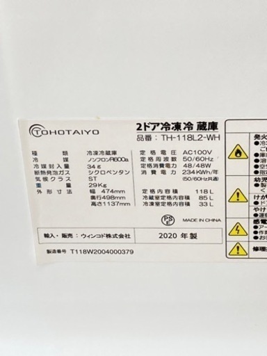 【トレファク高槻店】安心の6ヶ月保証！取りに来られる方限定！TOHOTAIYO（トーヨータイヨウ）2ドア冷蔵庫のご紹介です！