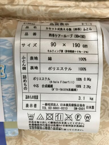 送料無料 四季ケアーループ 洗える敷布団 介護ベッド用 90*190cm