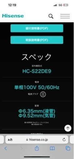 ハイセンス　クーラー
