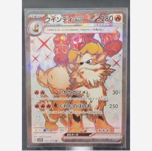 磐　M→→→J39-3  新古品  ポケモンカード　ポケカ　ウインディSR