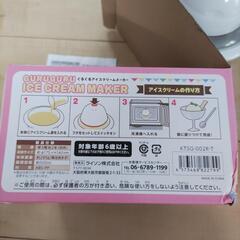【お取引決定】ぐるぐるアイスクリームメーカーの画像