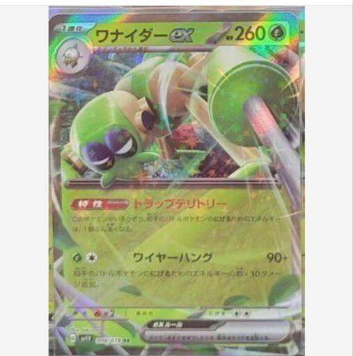 300円×5枚◎①②③④⑤M→→→J39-3新古品  ポケモンカード　ポケカ　ワナイダー　　RR
