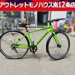 フォルテラ 27インチ クロスバイク 自転車 スポーツバイク 7段切替 グリーン系 FORTERA STEALER シティサイクル 札幌市 中央区