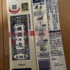 揖保乃糸　そうめん　10袋　②