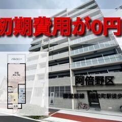 🉐入居月・次月分家賃も含む初期費用0円🉐家賃57,500円！※事...