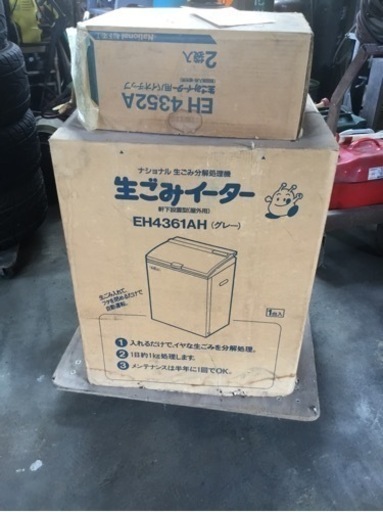 生ごみイーター
