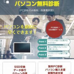 いつでも気軽に！【札幌方面】パソコン無料診断　実施中!