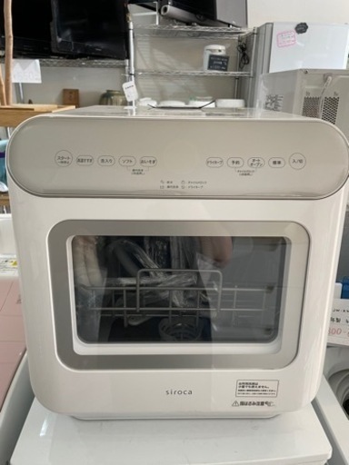 siroca 2021年製 食器洗い乾燥機 ✨️ 保証付き SS-MA251 シロカ 食洗機