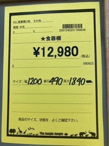 ★食器棚
