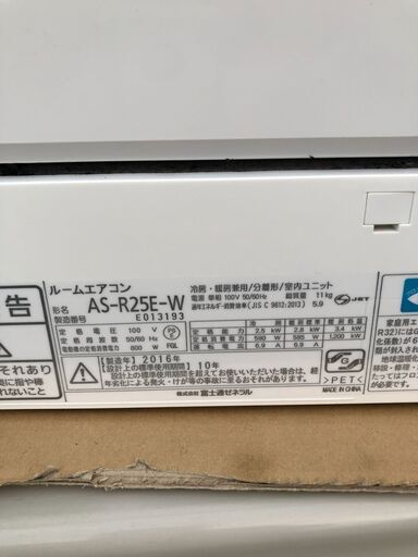 富士通 エアコン おもに8畳用 2.5kW プラズマイオン 室内機AS-R25E-W 室外機AO-R25EW 2016年製