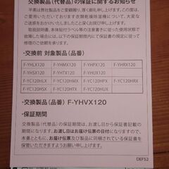 Pansonic　パナソニック　衣類乾燥除湿機　F-YHVX120-W　未使用 代替品