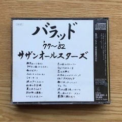 中古品  サザンオールスターズCDの画像