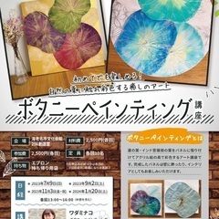ボタニーペインティング講座【海老名市文化会館】